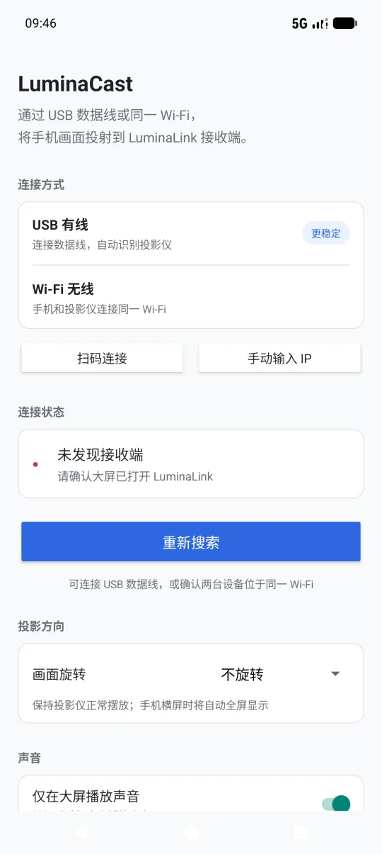 LuminaCast Android App 主界面